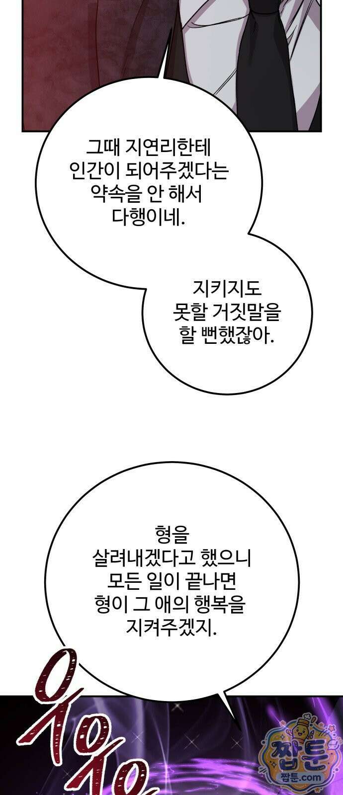 포 더 퀸덤 126화 49