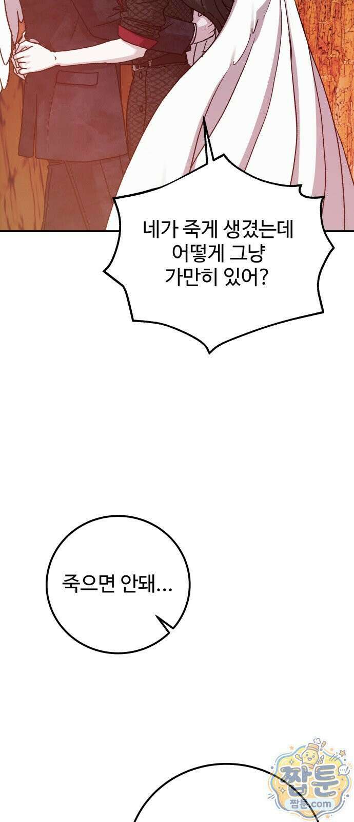 포 더 퀸덤 126화 58