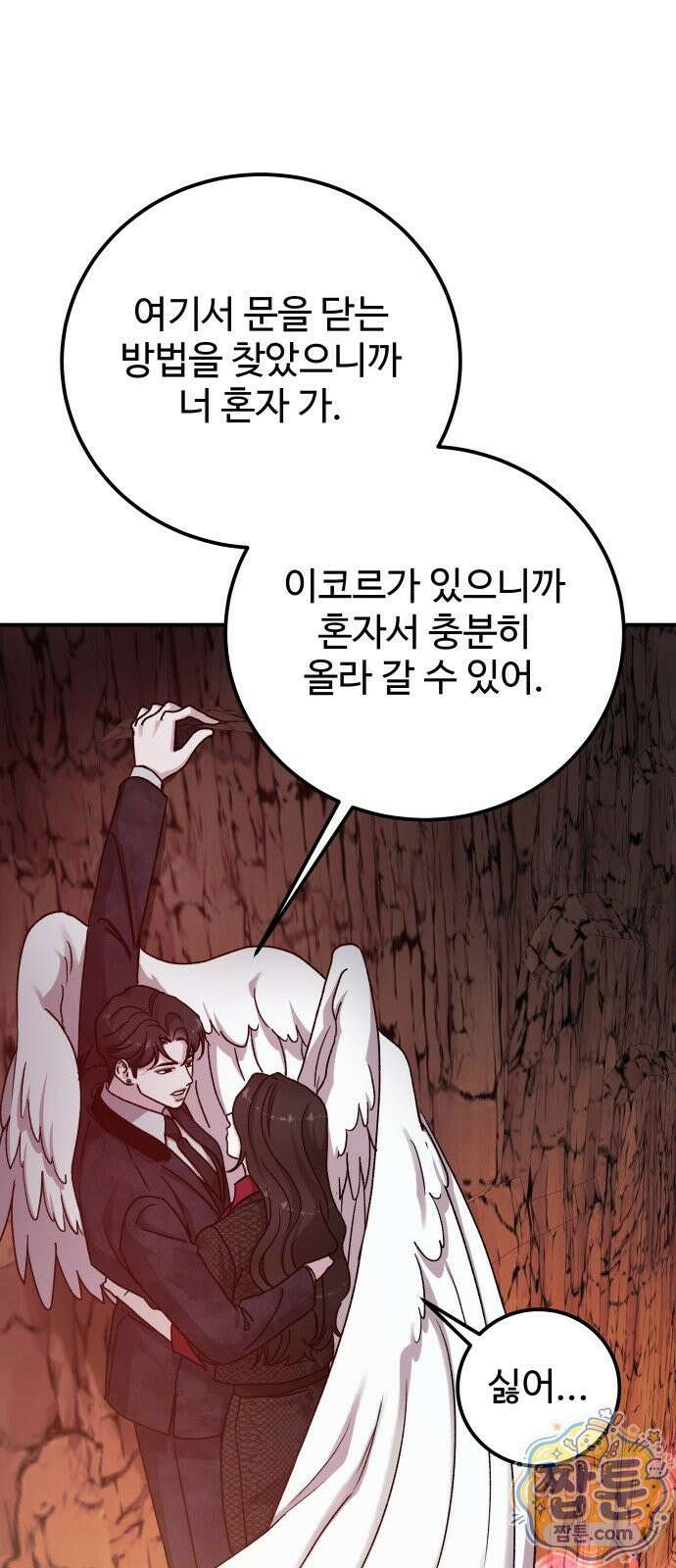 포 더 퀸덤 126화 61