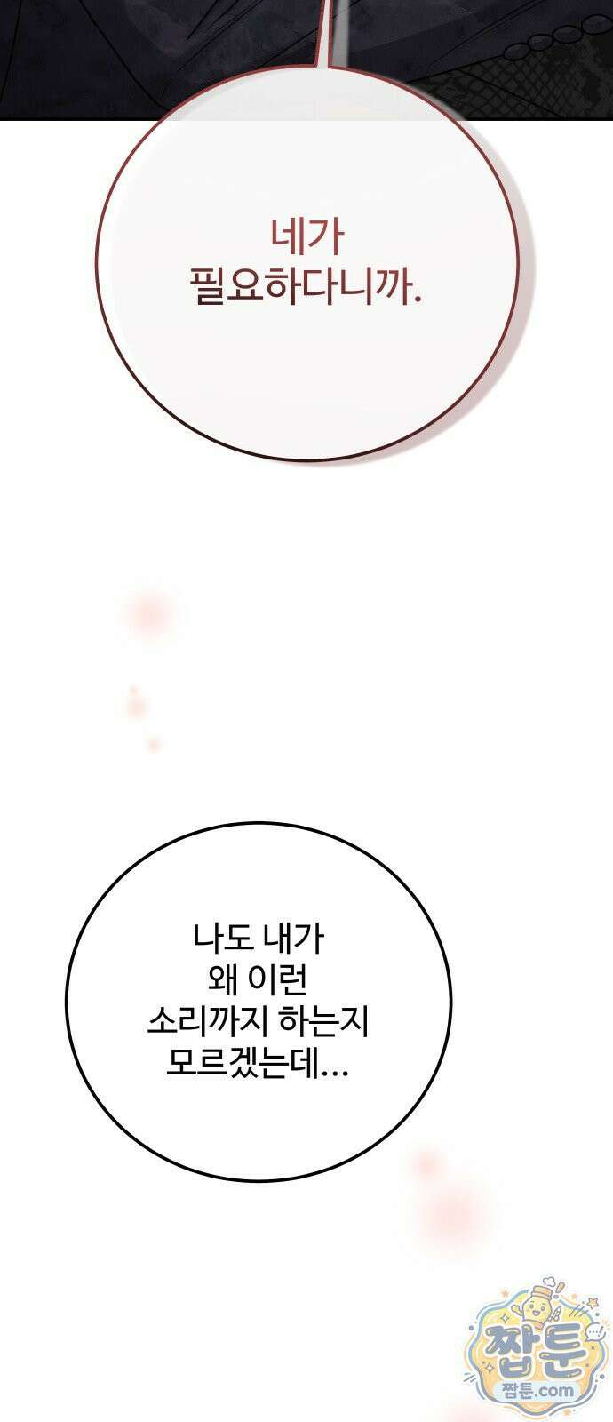 포 더 퀸덤 126화 66