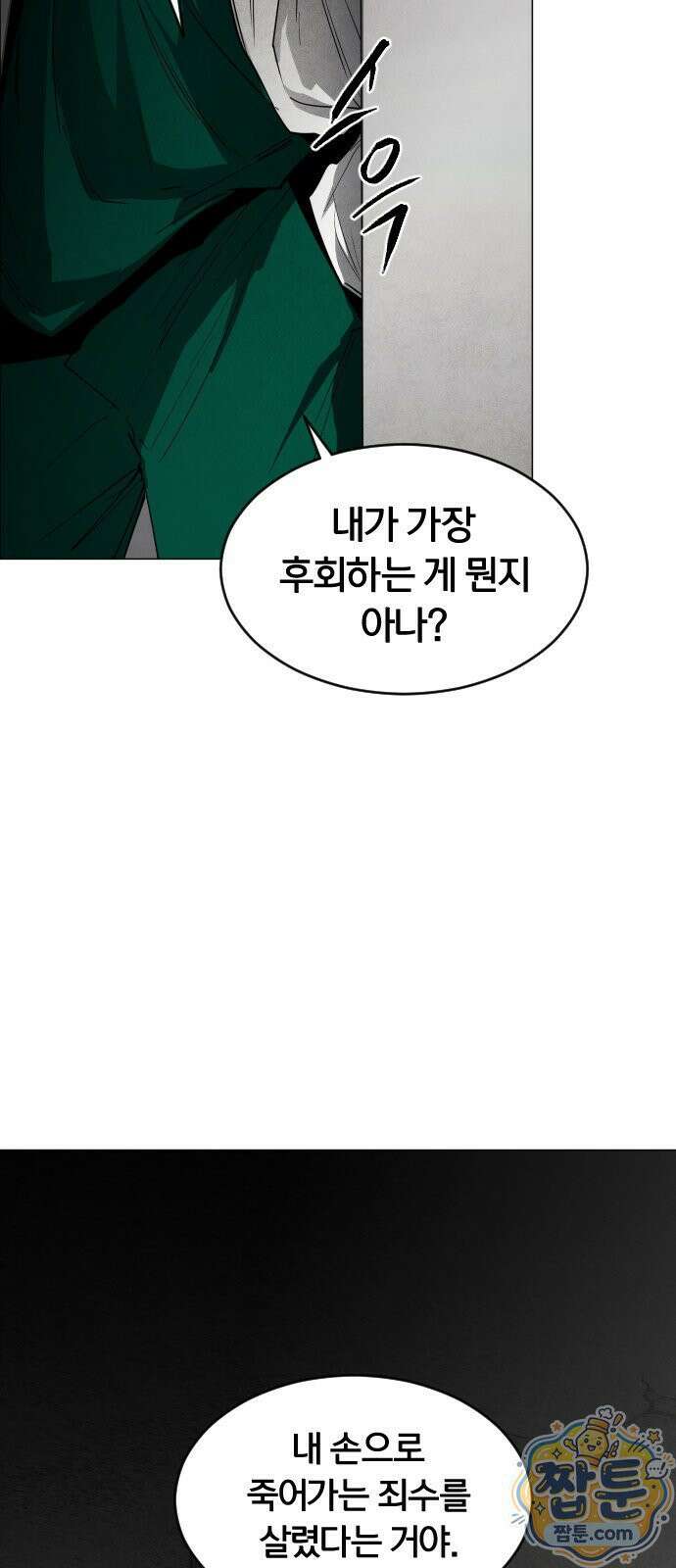 포그랜드 25화 8