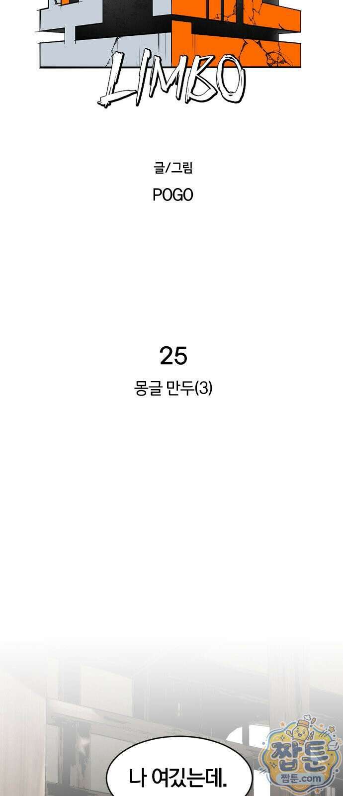 포그랜드 25화 12