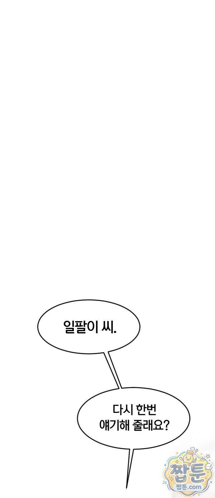 포그랜드 31화 1