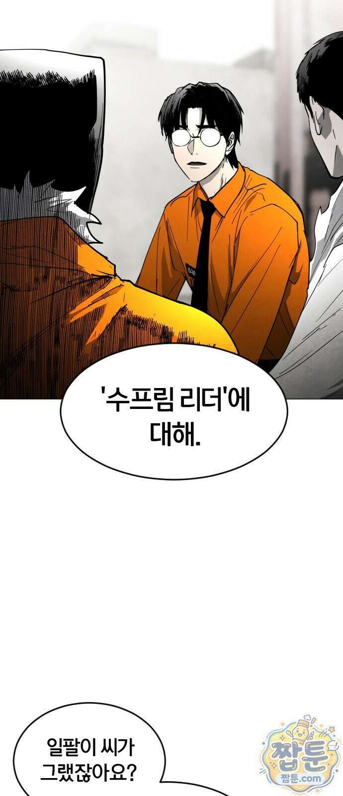 포그랜드 31화 2