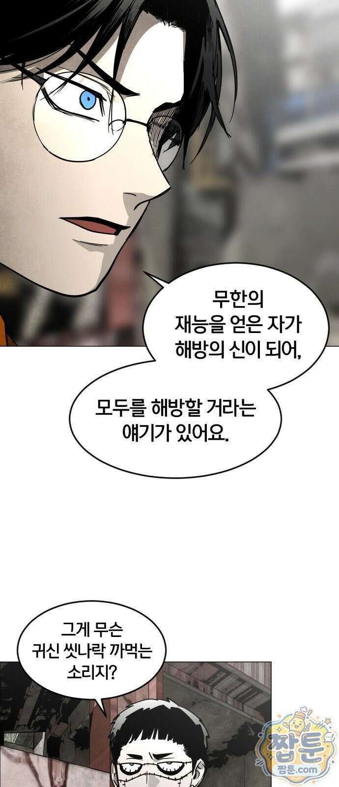 포그랜드 31화 4