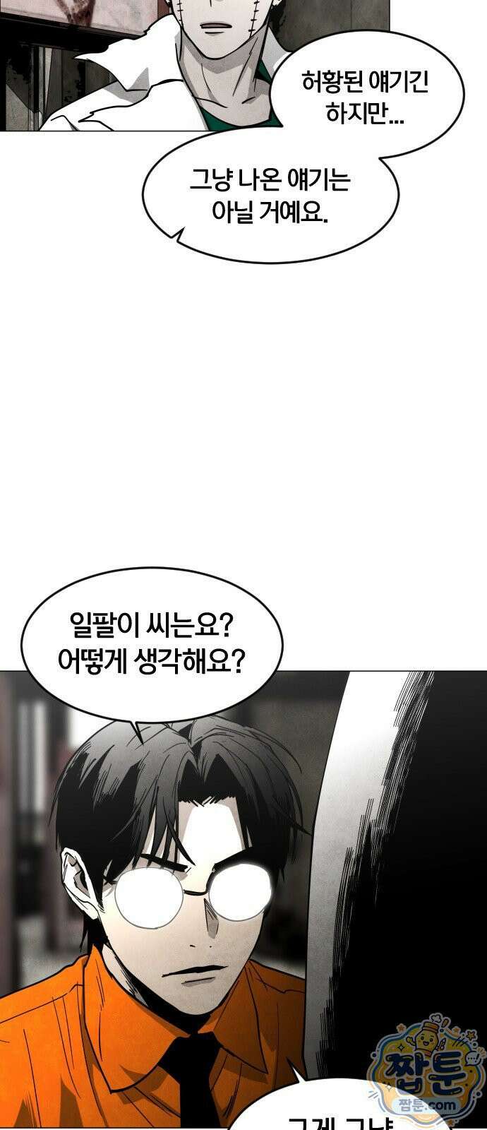 포그랜드 31화 5