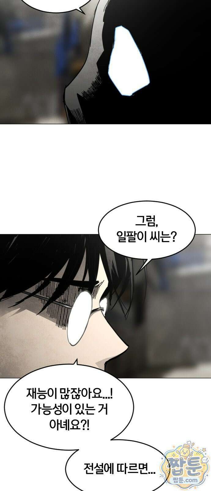 포그랜드 31화 11