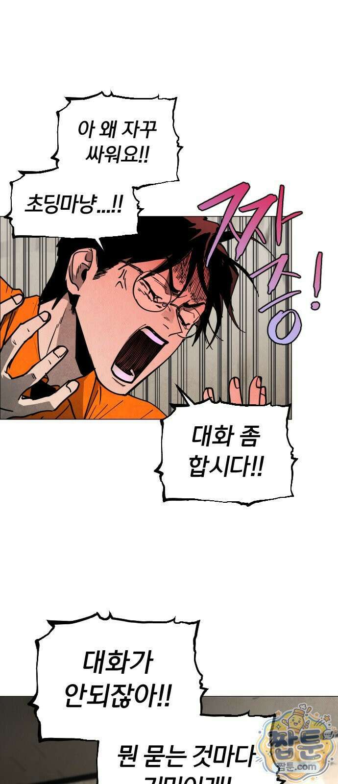포그랜드 37화 16