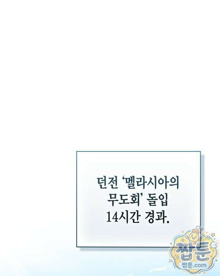 드래곤을 유괴하다 50화 1