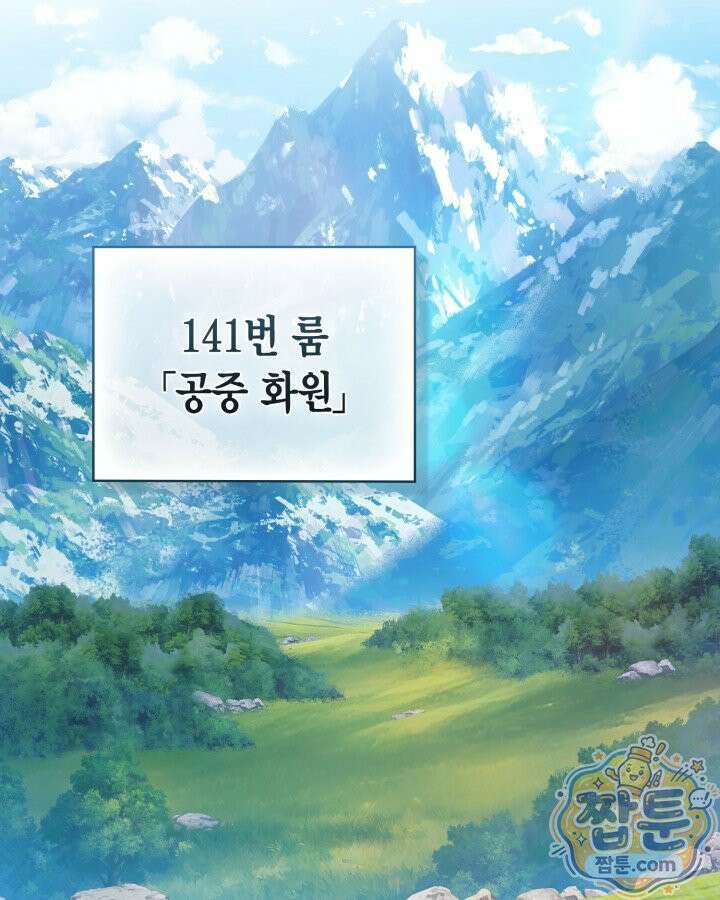 드래곤을 유괴하다 50화 2