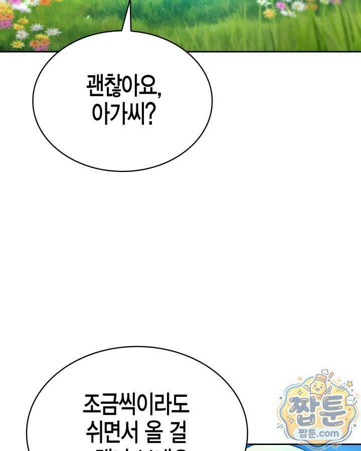 드래곤을 유괴하다 50화 6