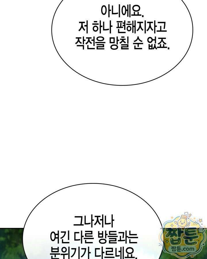 드래곤을 유괴하다 50화 8