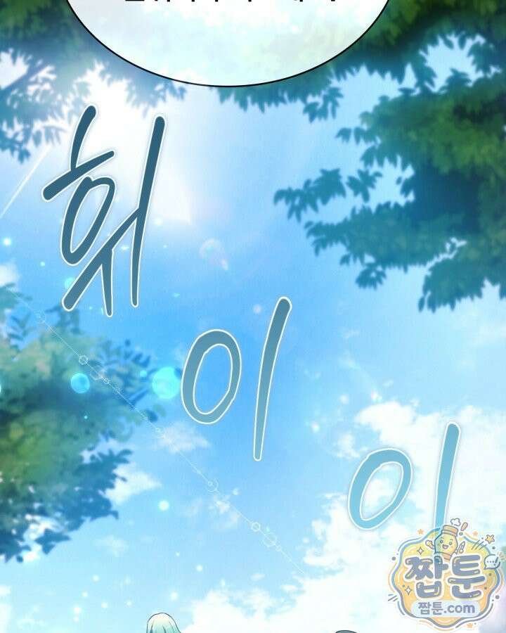 드래곤을 유괴하다 50화 9