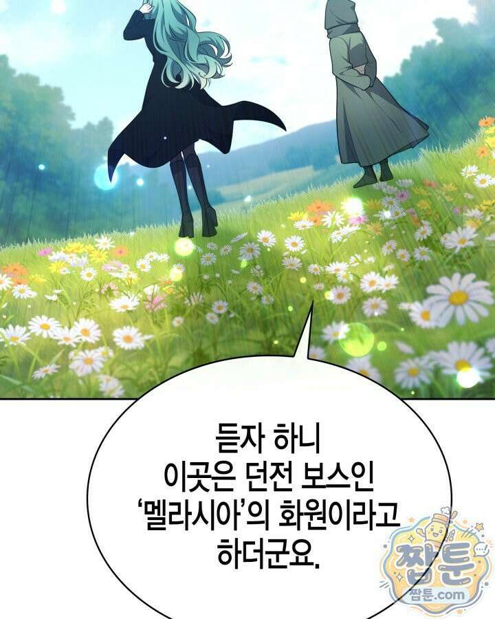드래곤을 유괴하다 50화 10