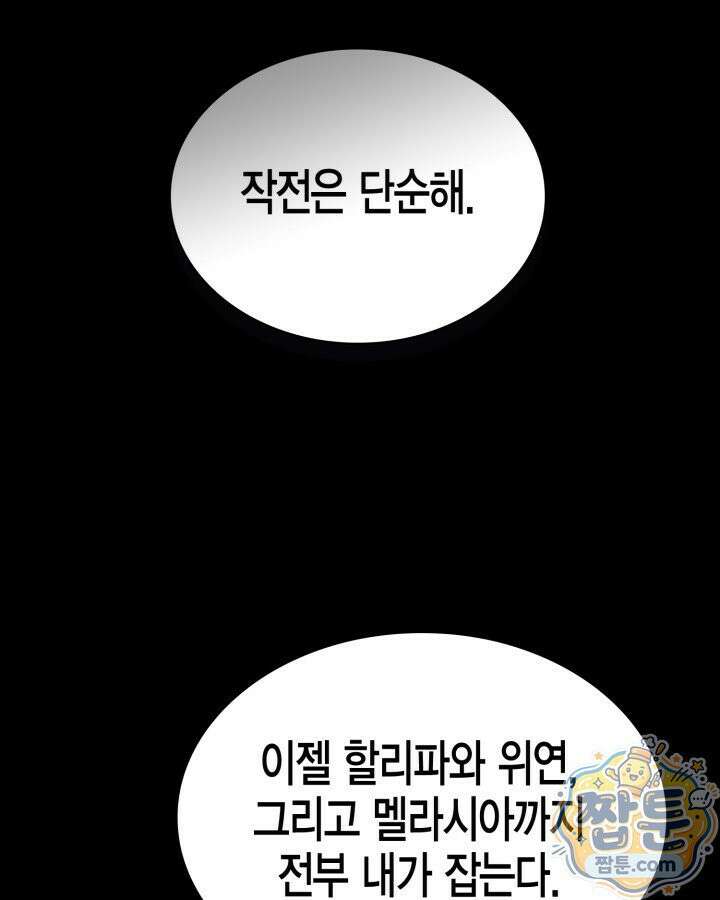 드래곤을 유괴하다 50화 15