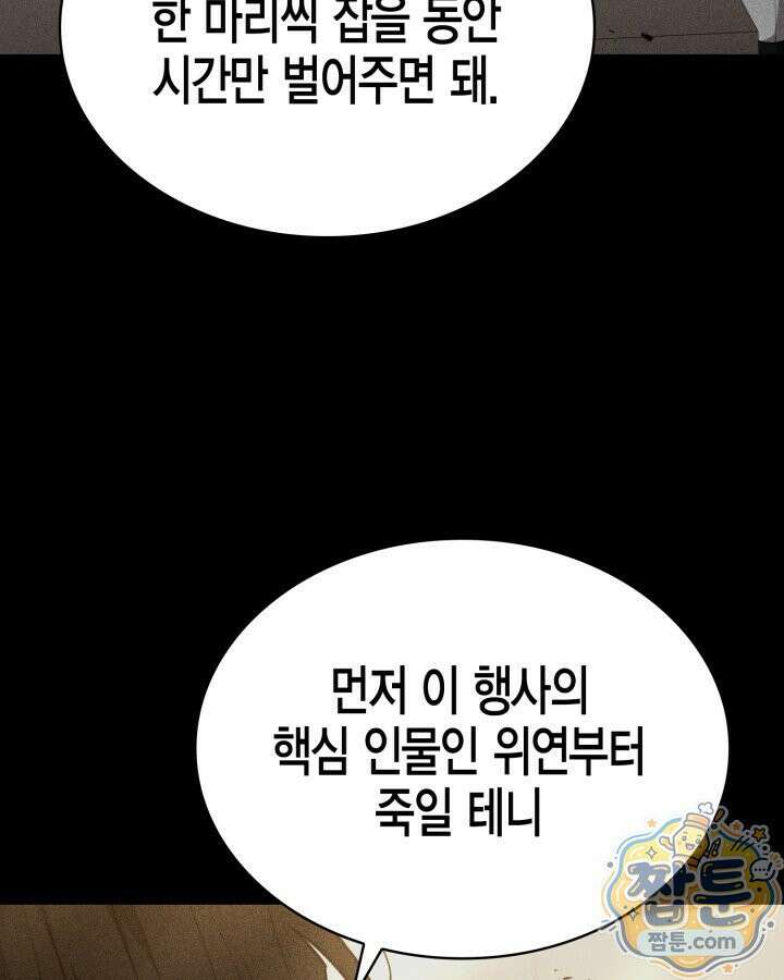 드래곤을 유괴하다 50화 17