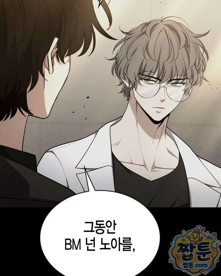 드래곤을 유괴하다 50화 18