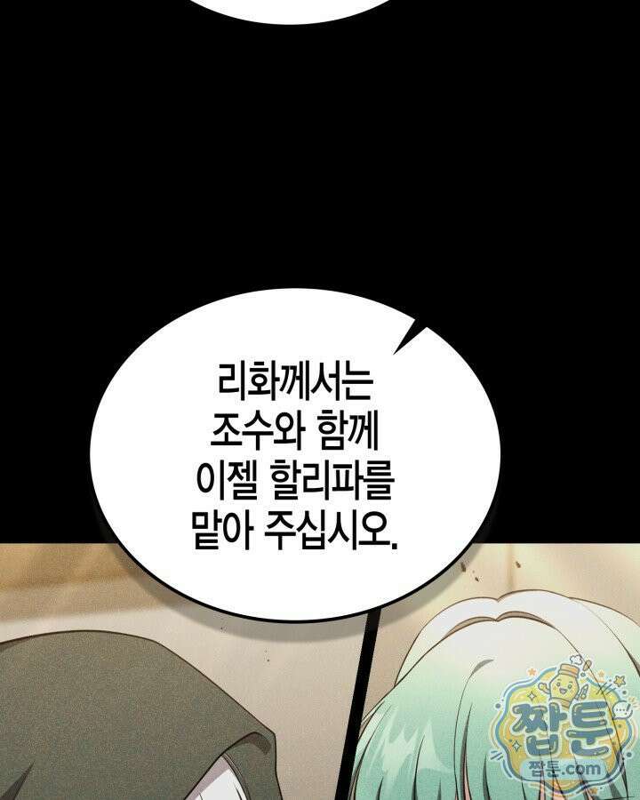 드래곤을 유괴하다 50화 19