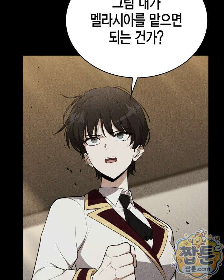 드래곤을 유괴하다 50화 21