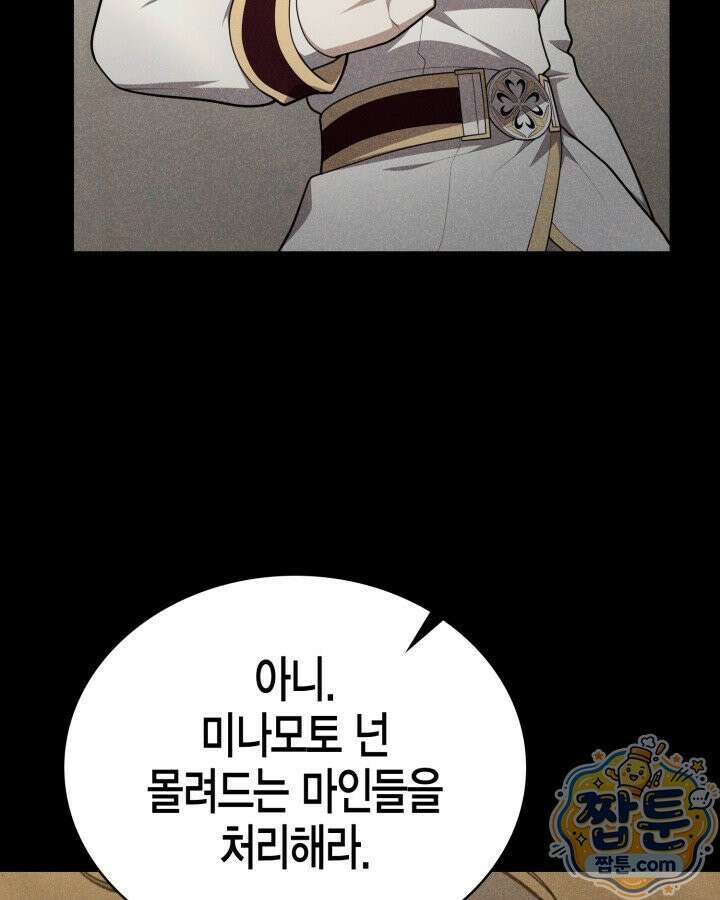 드래곤을 유괴하다 50화 22