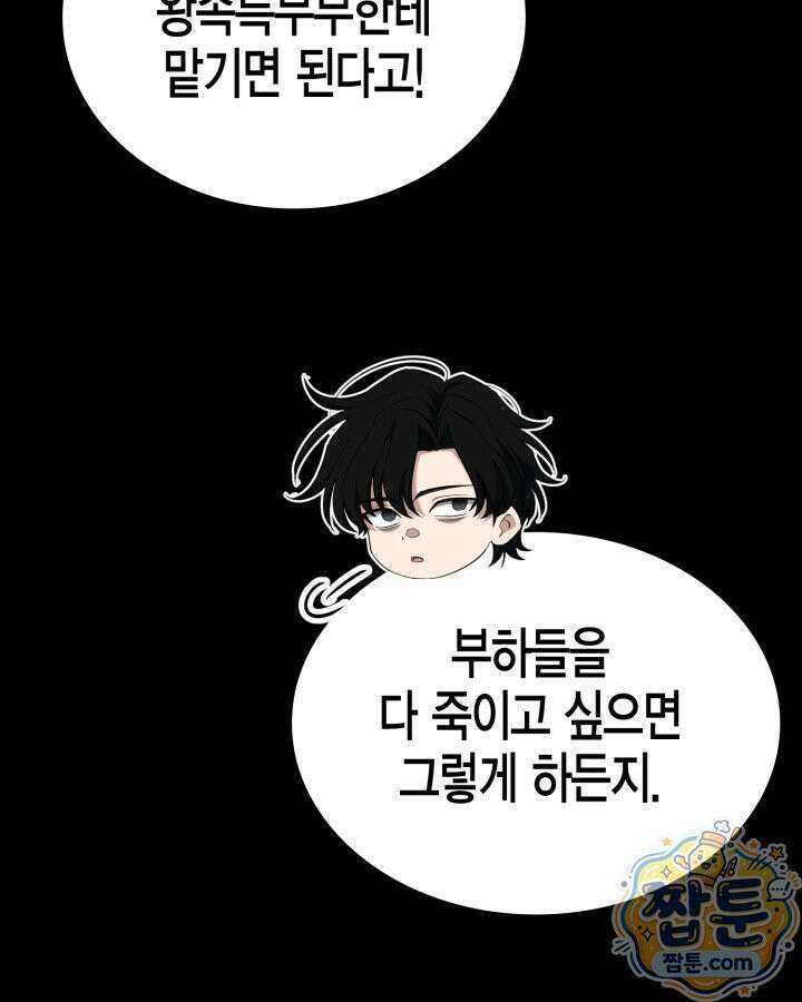 드래곤을 유괴하다 50화 25