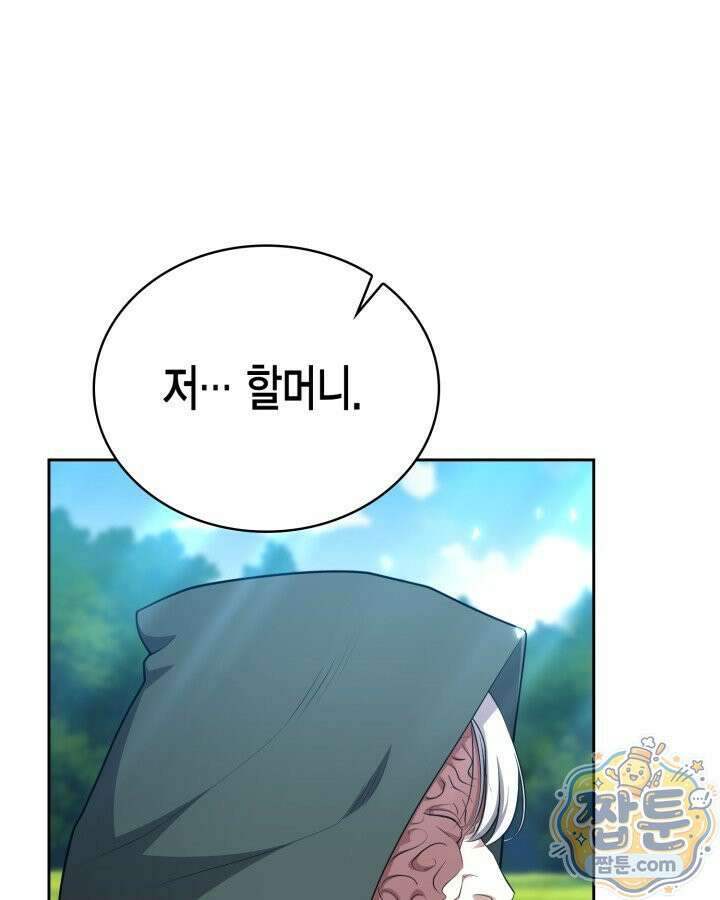 드래곤을 유괴하다 50화 31
