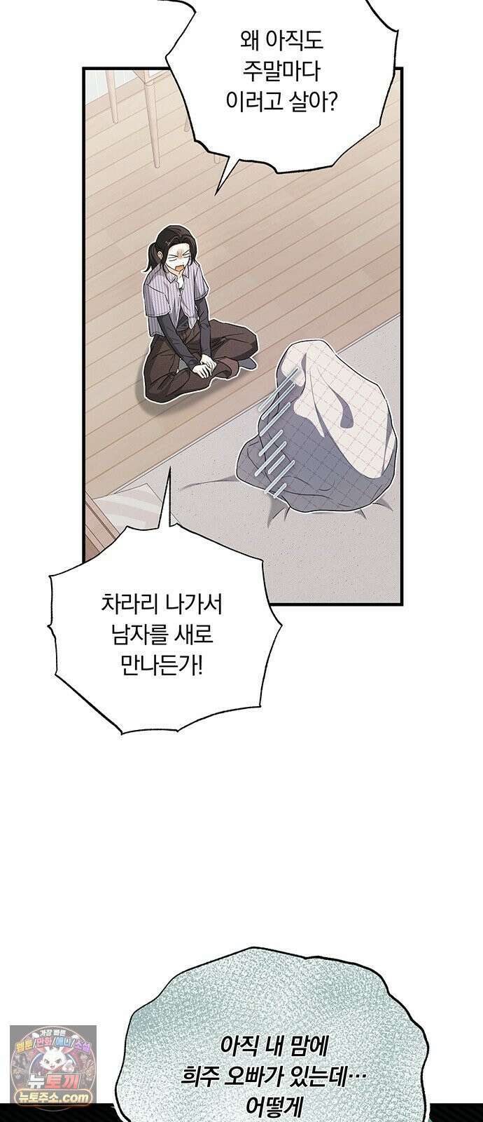 나쁜남자가 돼라! 4화 4
