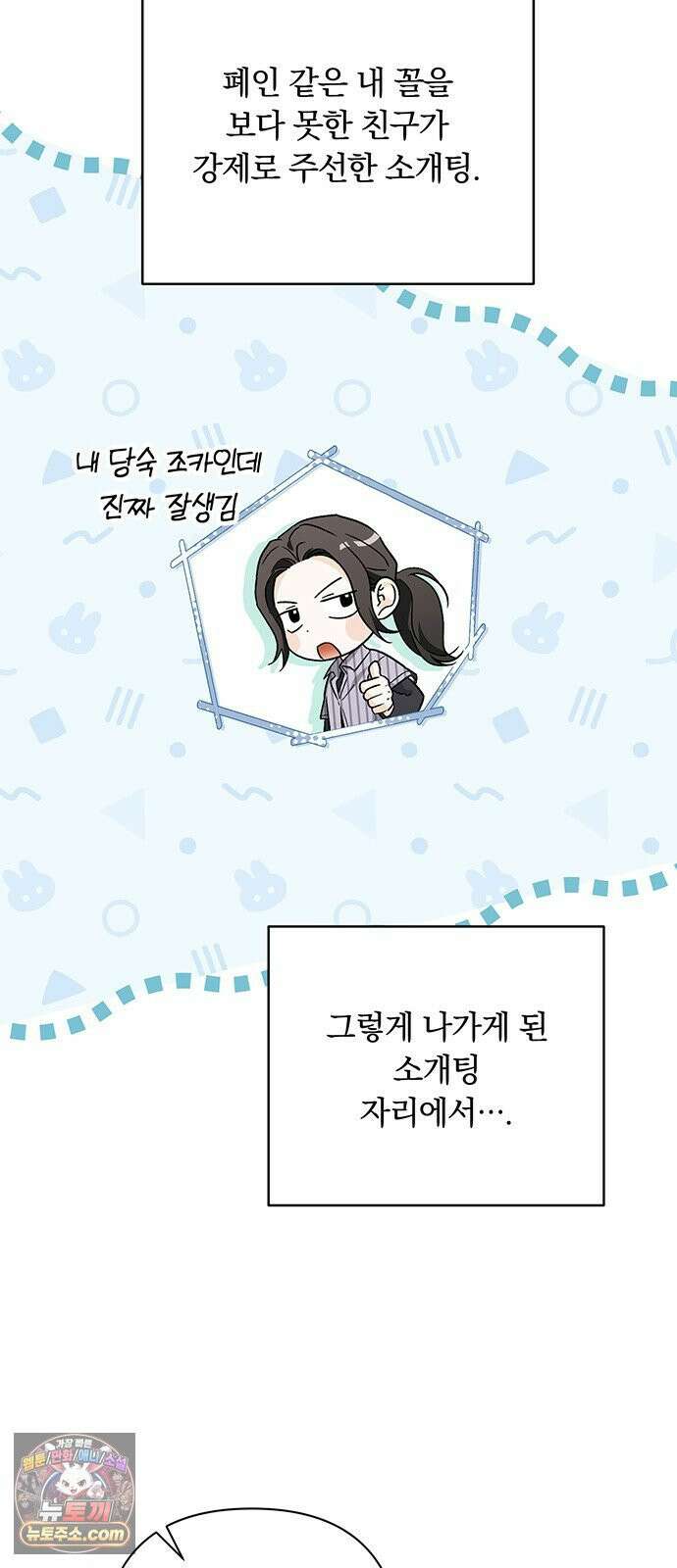 나쁜남자가 돼라! 4화 9