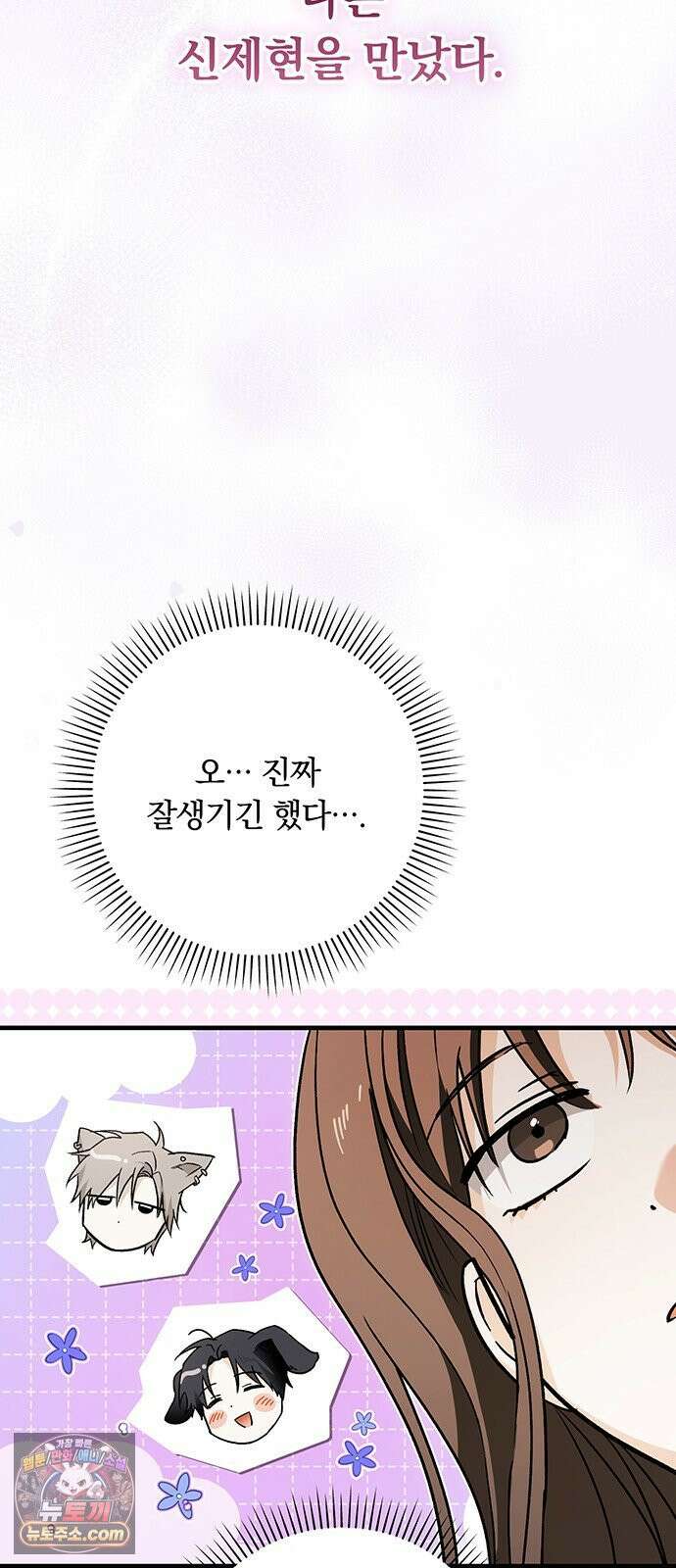 나쁜남자가 돼라! 4화 12