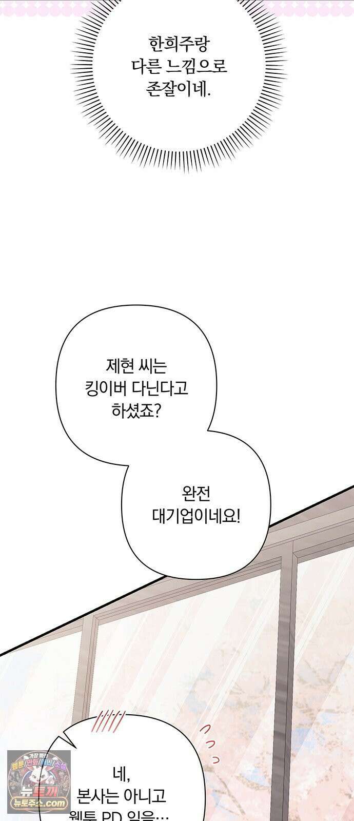 나쁜남자가 돼라! 4화 13