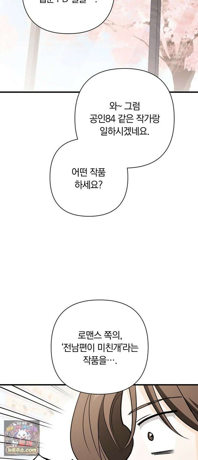 나쁜남자가 돼라! 4화 14