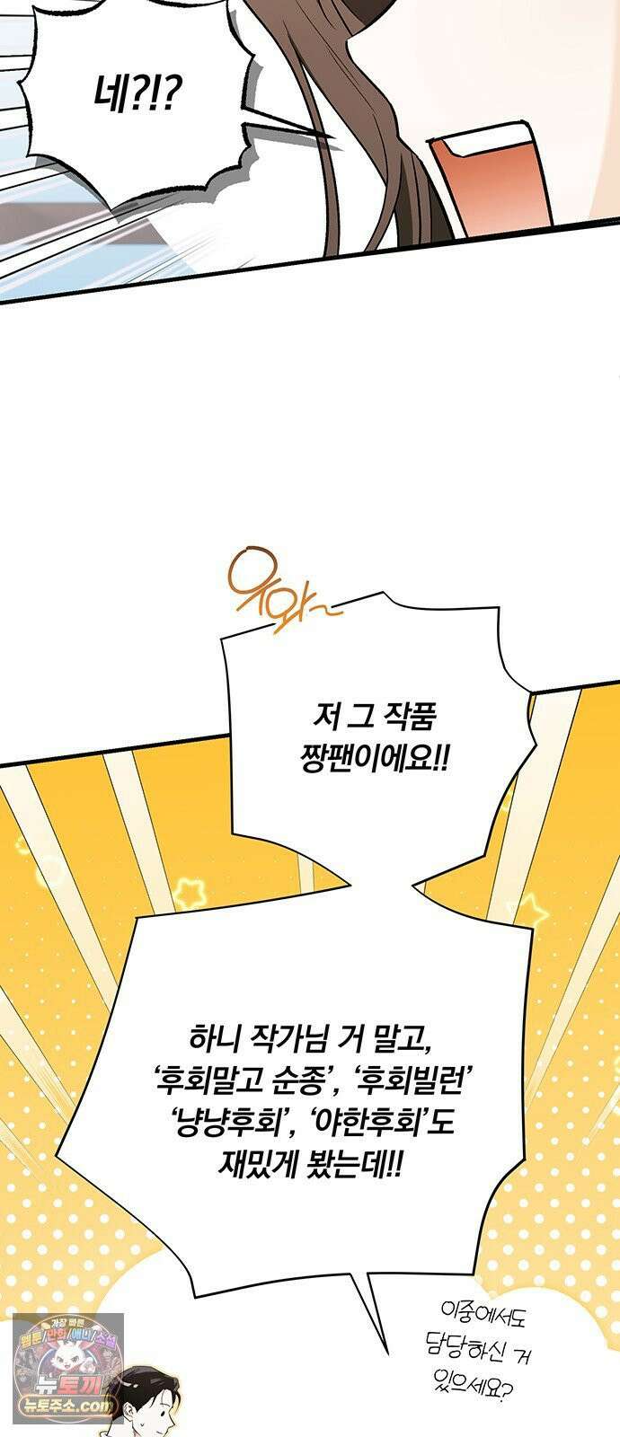 나쁜남자가 돼라! 4화 15