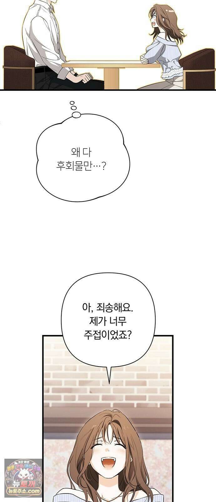 나쁜남자가 돼라! 4화 16