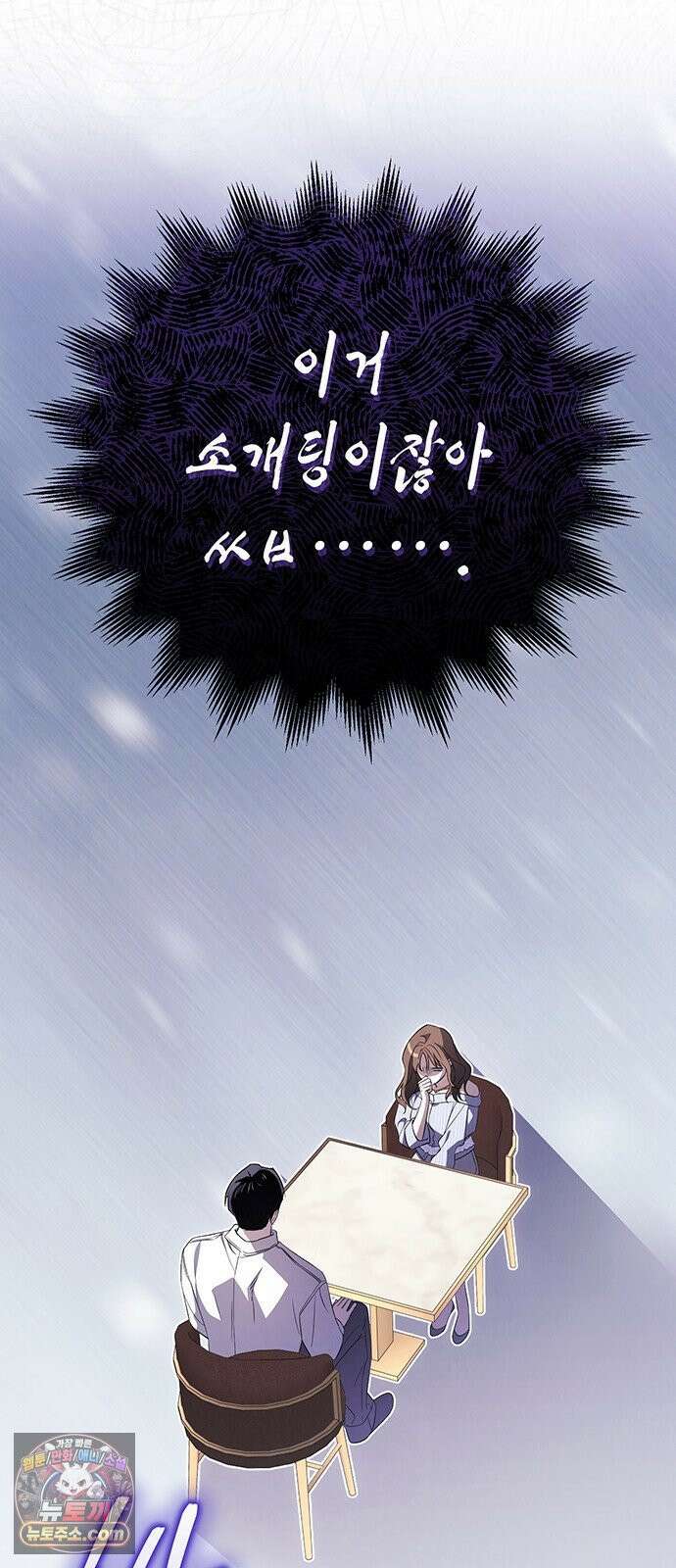 나쁜남자가 돼라! 4화 20