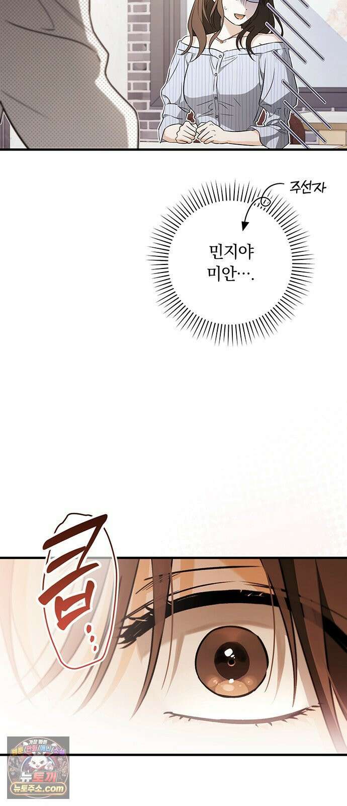 나쁜남자가 돼라! 4화 22