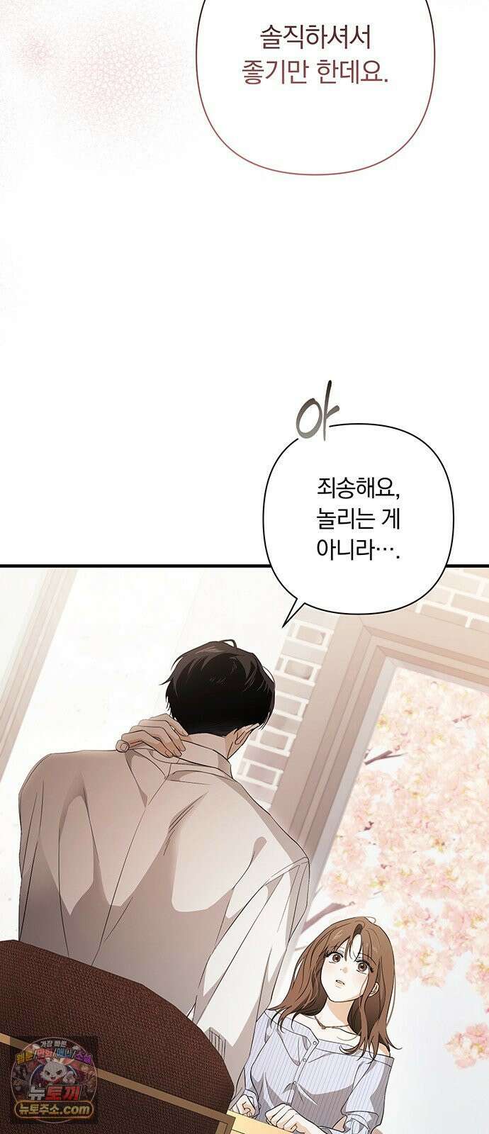 나쁜남자가 돼라! 4화 24