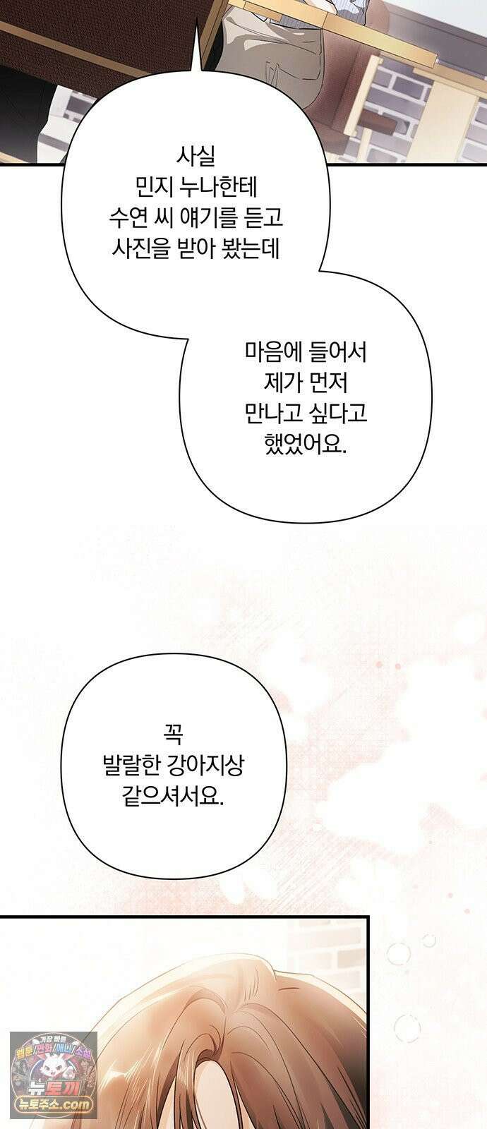 나쁜남자가 돼라! 4화 25