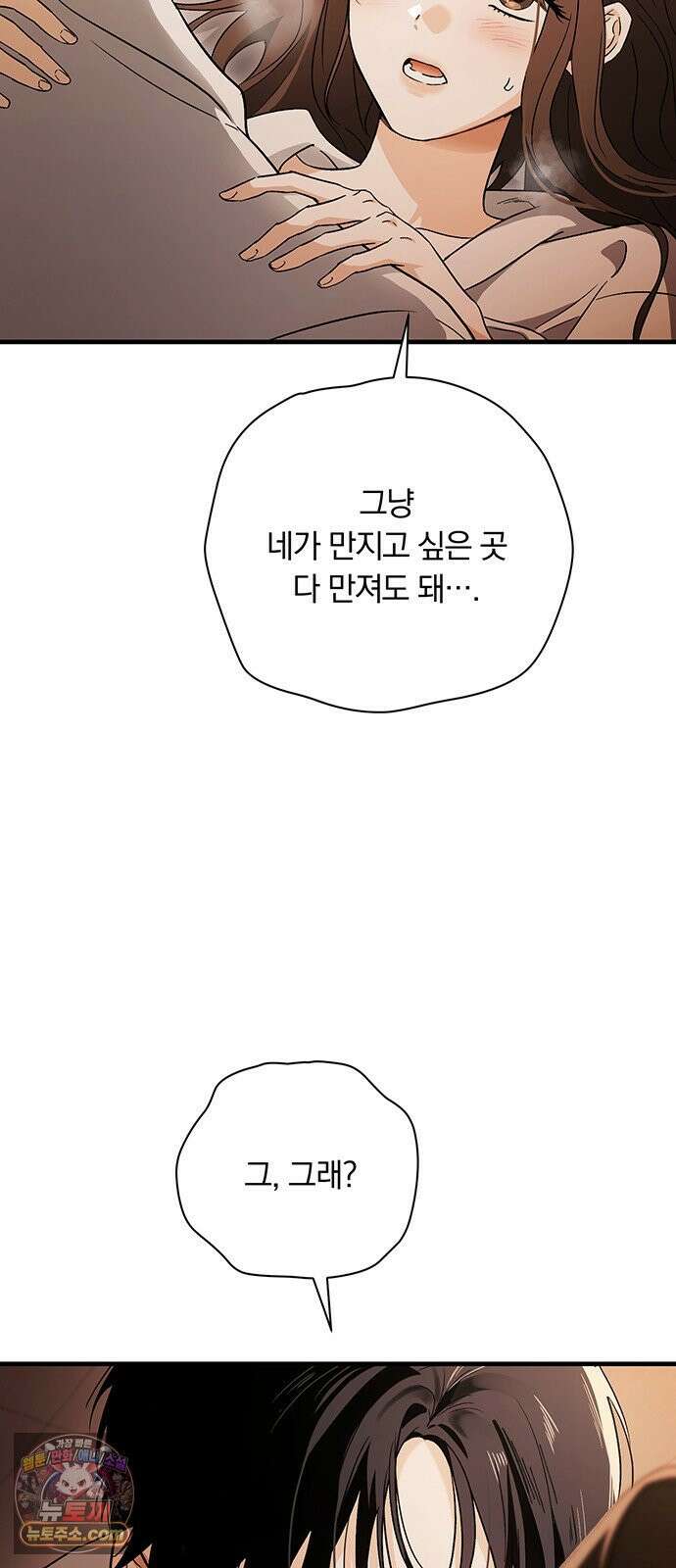 나쁜남자가 돼라! 4화 41