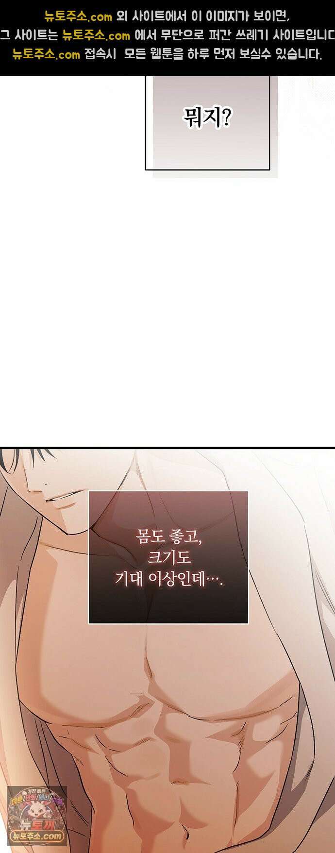 나쁜남자가 돼라! 4화 48