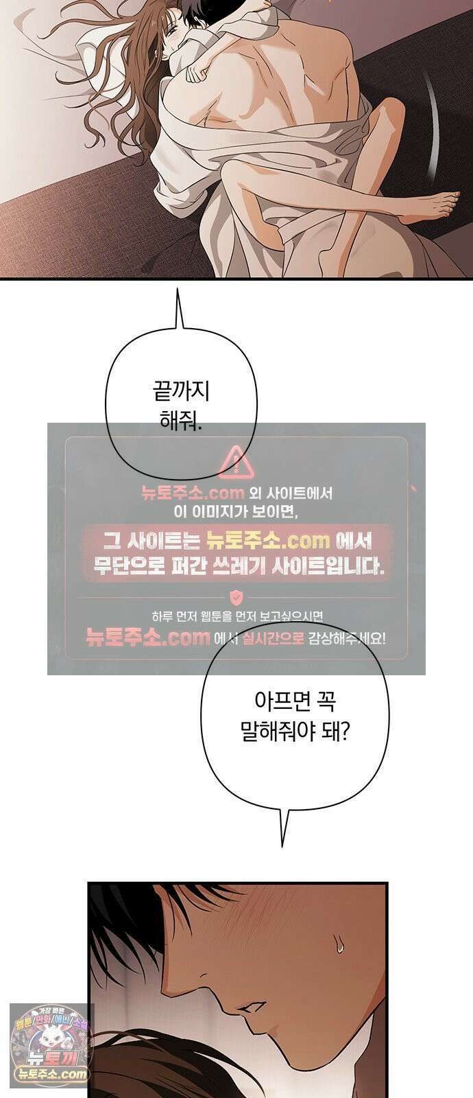나쁜남자가 돼라! 4화 66