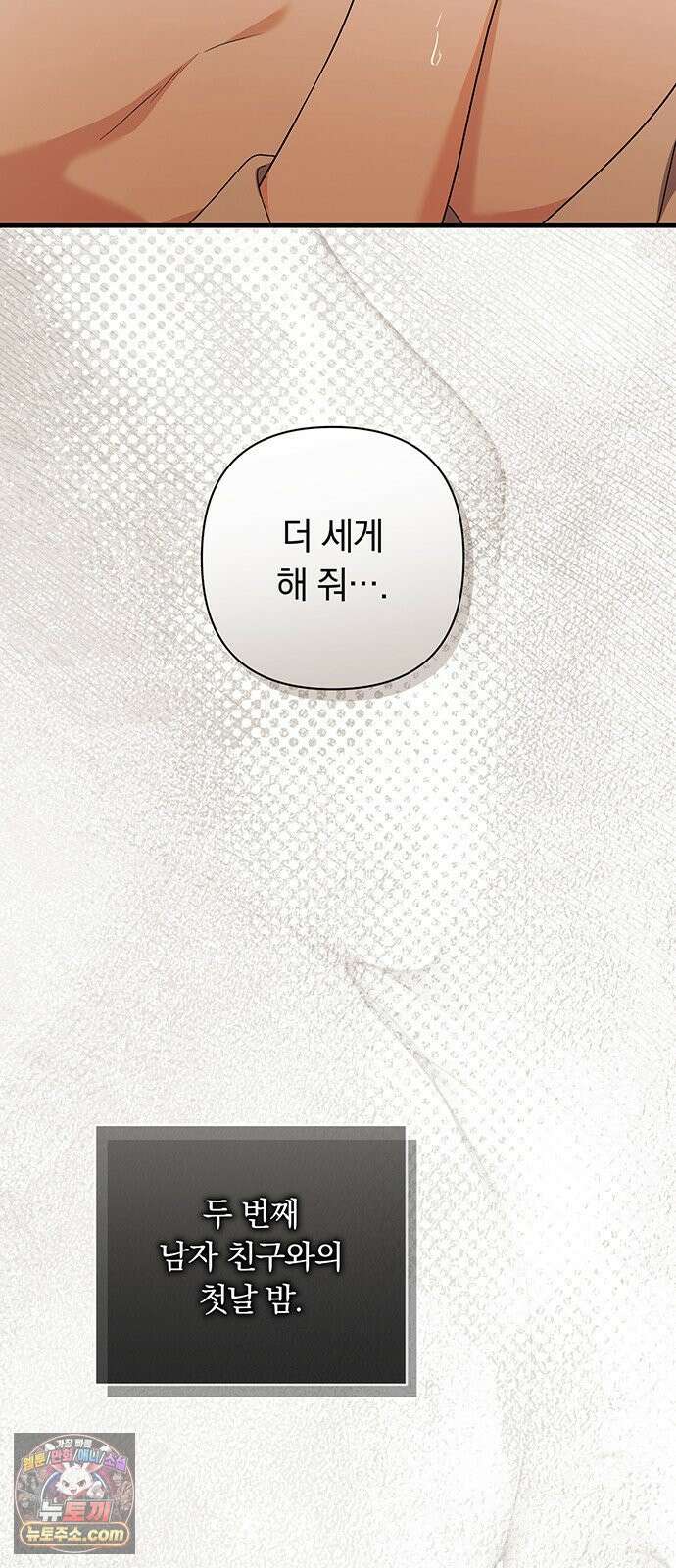 나쁜남자가 돼라! 4화 68