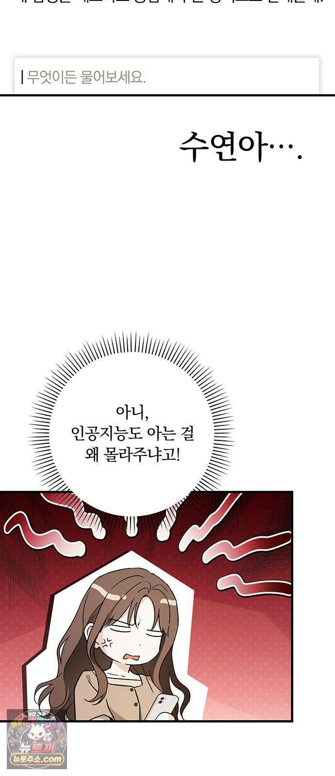 나쁜남자가 돼라! 4화 73