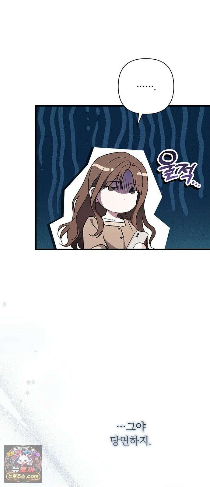 나쁜남자가 돼라! 4화 74