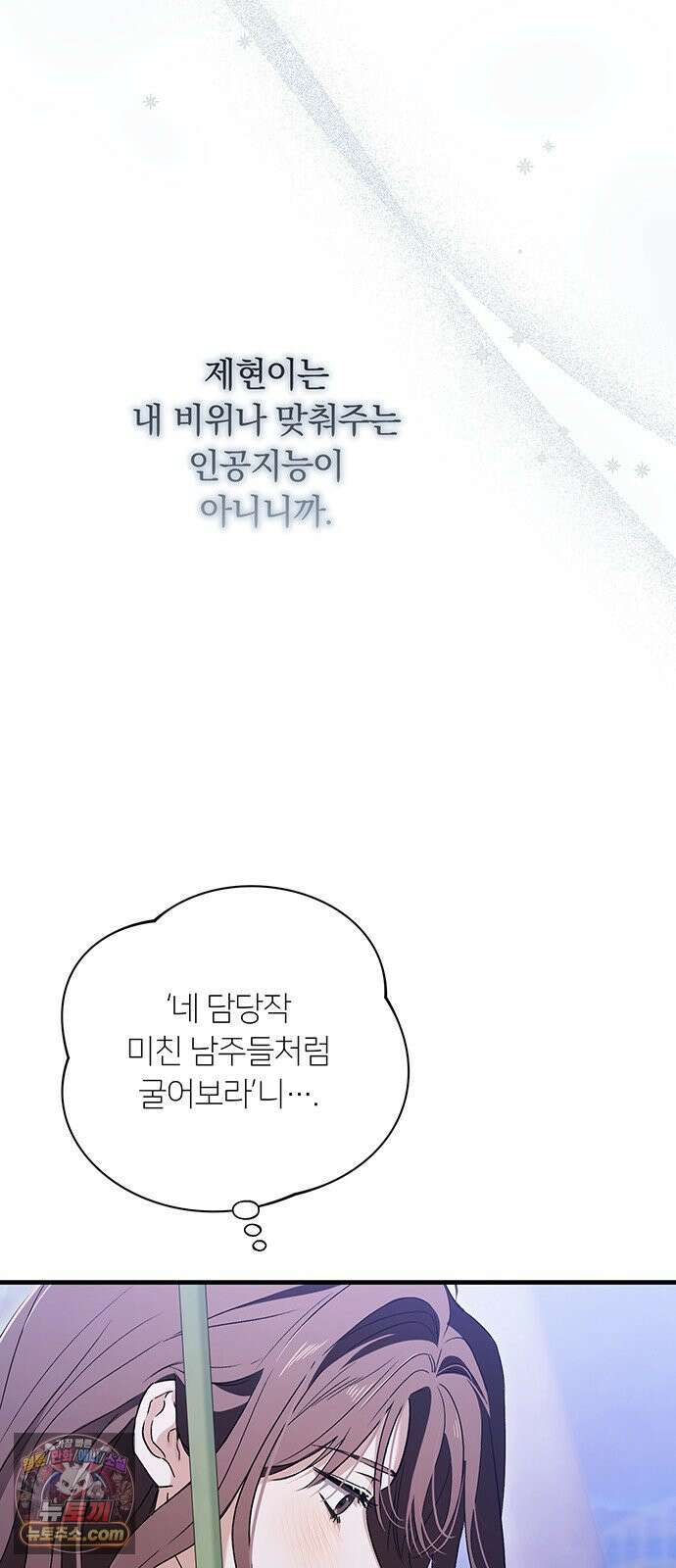 나쁜남자가 돼라! 4화 75