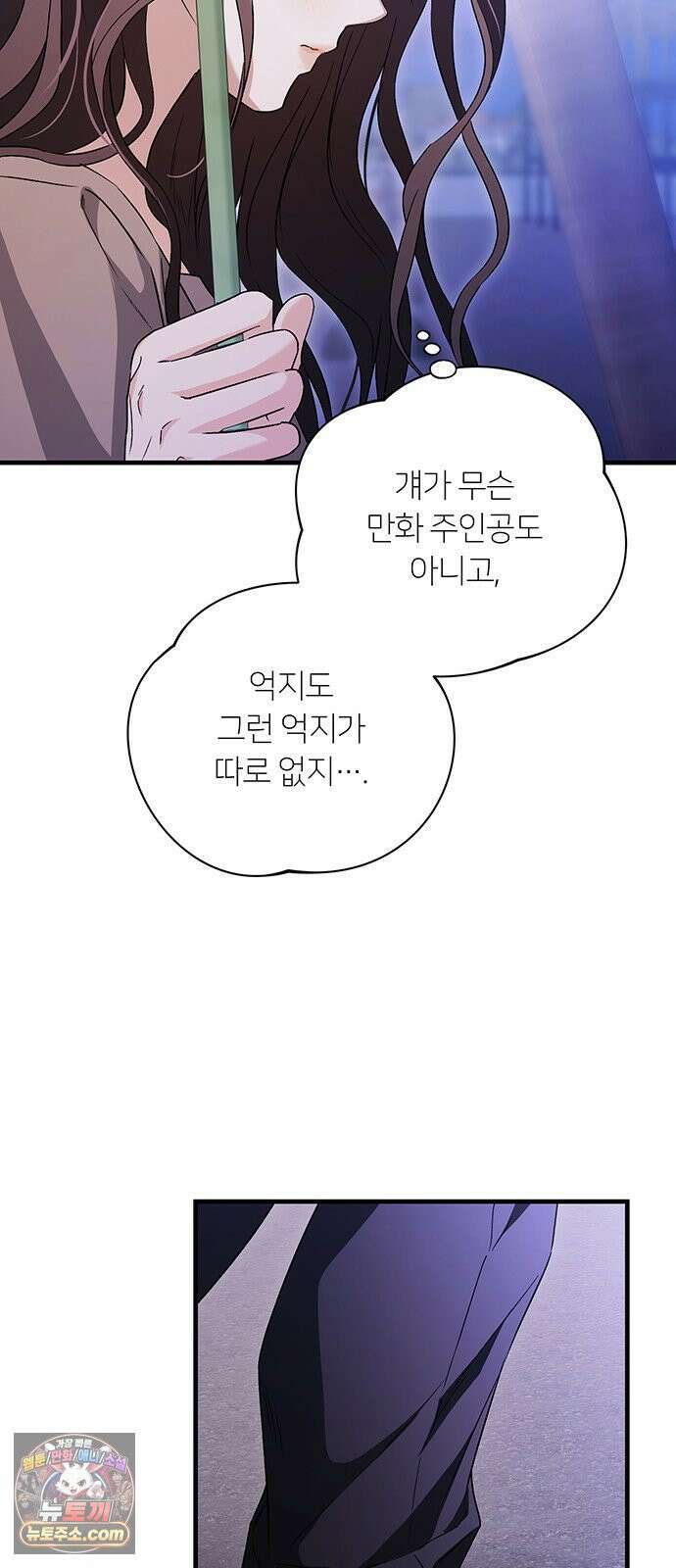 나쁜남자가 돼라! 4화 76
