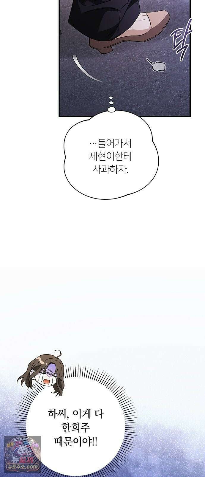 나쁜남자가 돼라! 4화 77