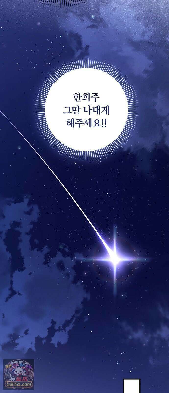 나쁜남자가 돼라! 4화 78
