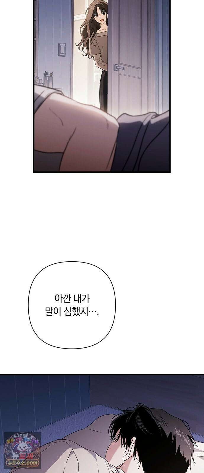 나쁜남자가 돼라! 4화 81