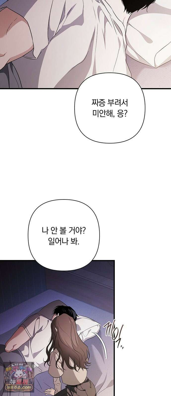 나쁜남자가 돼라! 4화 82