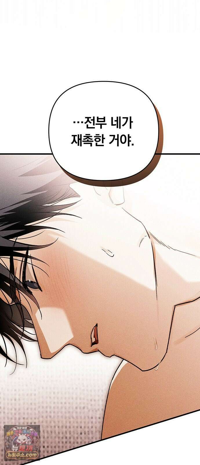 나쁜남자가 돼라! 14화 21
